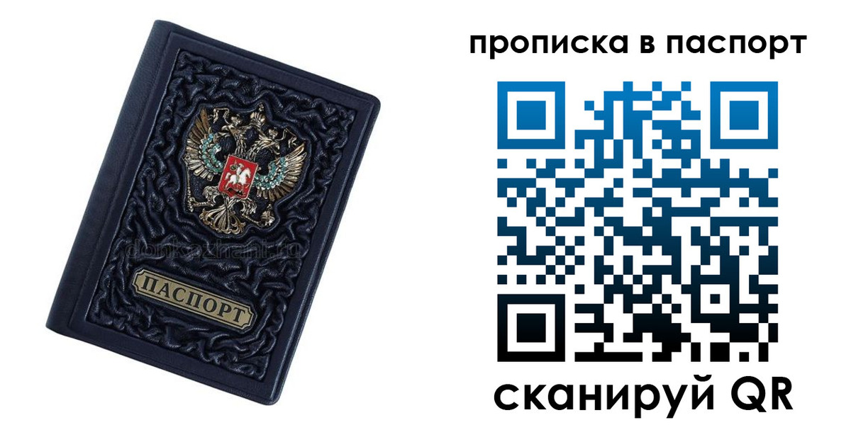 прописка для работы в Карпинске